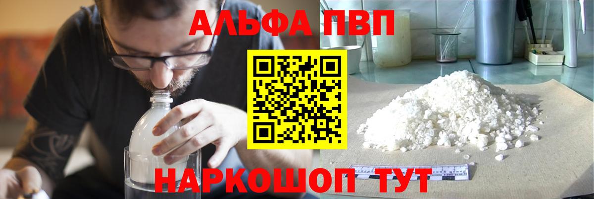 Alpha PVP VHQ  Alpha PVP СК КРИС  Шатура  Вход с VPN  Alpha PVP Соль 