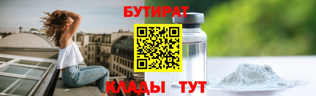 Бутират оксана  БУТИРАТ  Шатура  Вход с VPN 