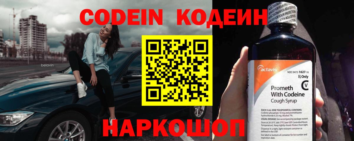 магазин продажи наркотиков  Кодеин Purple Drank  Вход с VPN  Шатура 