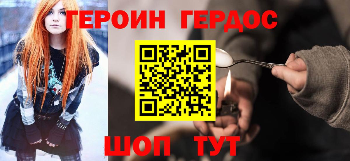 ГЕРОИН  Вход с VPN  Шатура  ГЕРОИН VHQ 