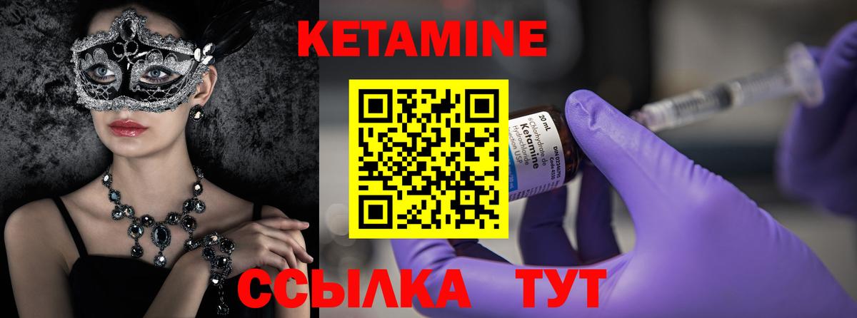 Кетамин ketamine Шатура