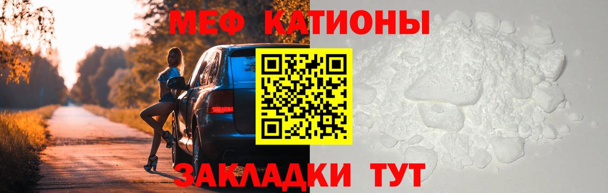 Меф мяу мяу  Шатура